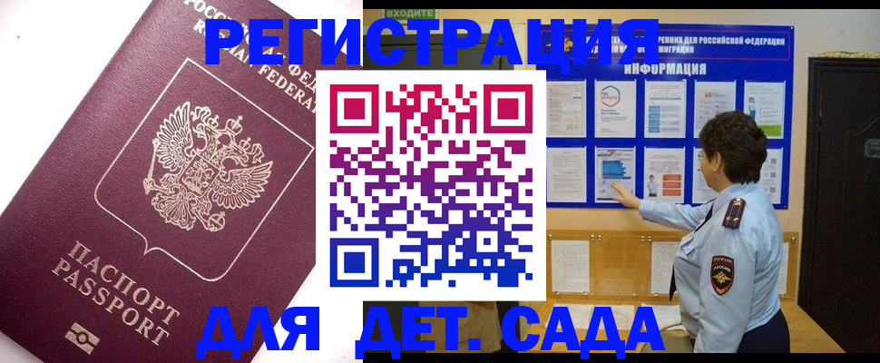 временная регистрация купить в Калаче