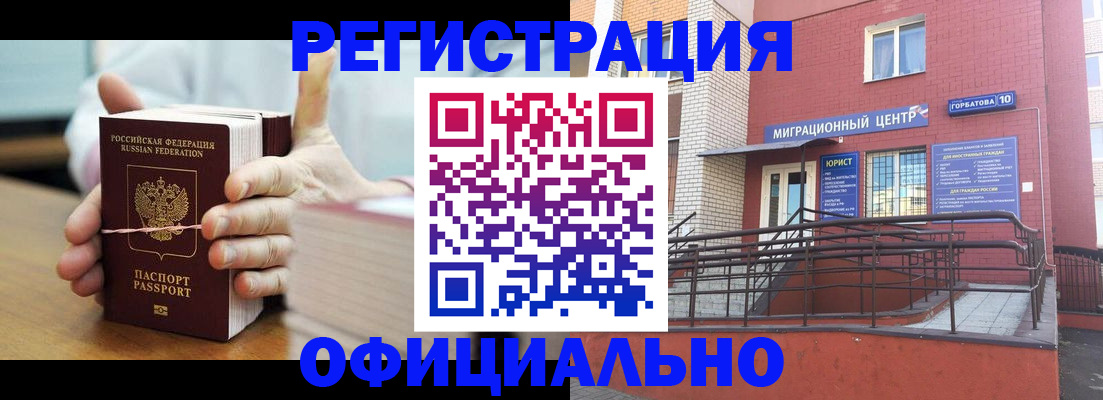 временная регистрация для школы в Калаче