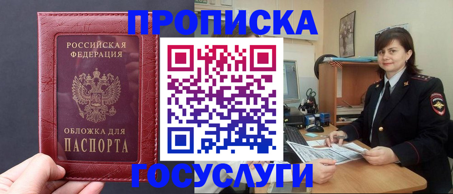 прописка штамп в Калаче