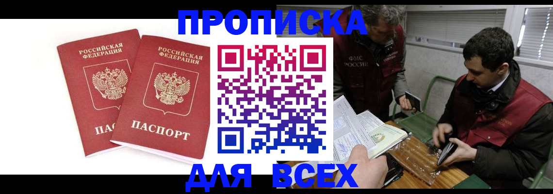временная регистрация для всех в Калаче